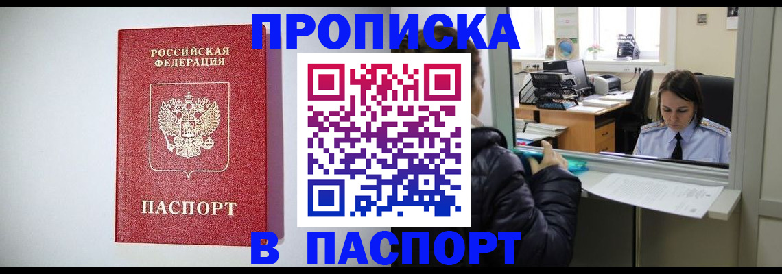 прописка от собственника в Прохладном