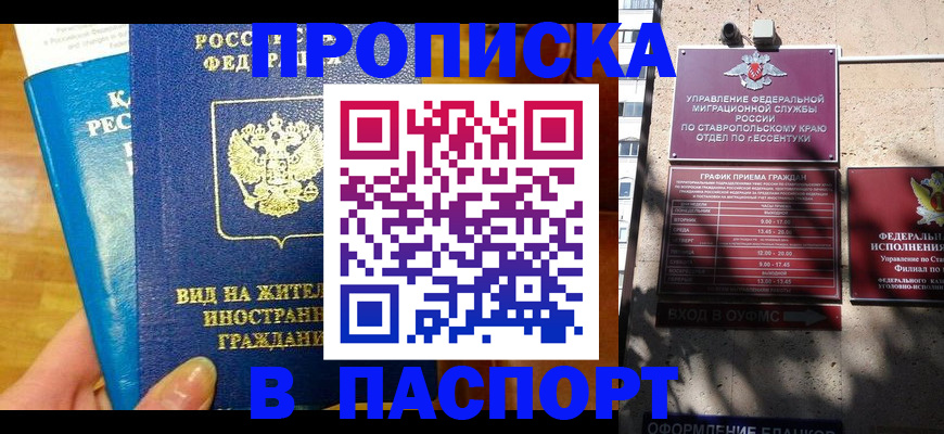 прописка регистрация в Прохладном