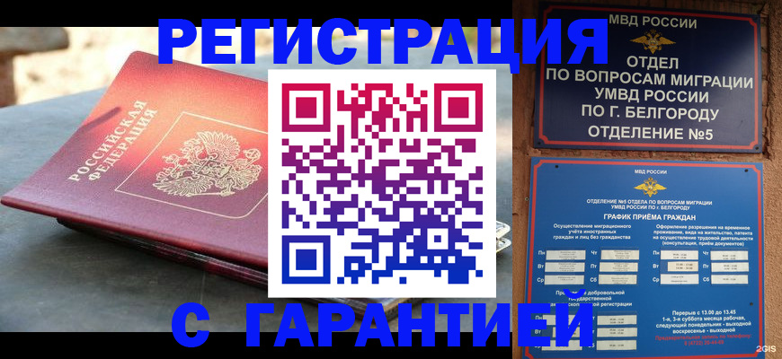 временная регистрация собственник в Прохладном